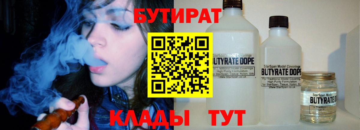 Муром  БУТИРАТ 1.4BDO  Бутират  Вход с VPN 
