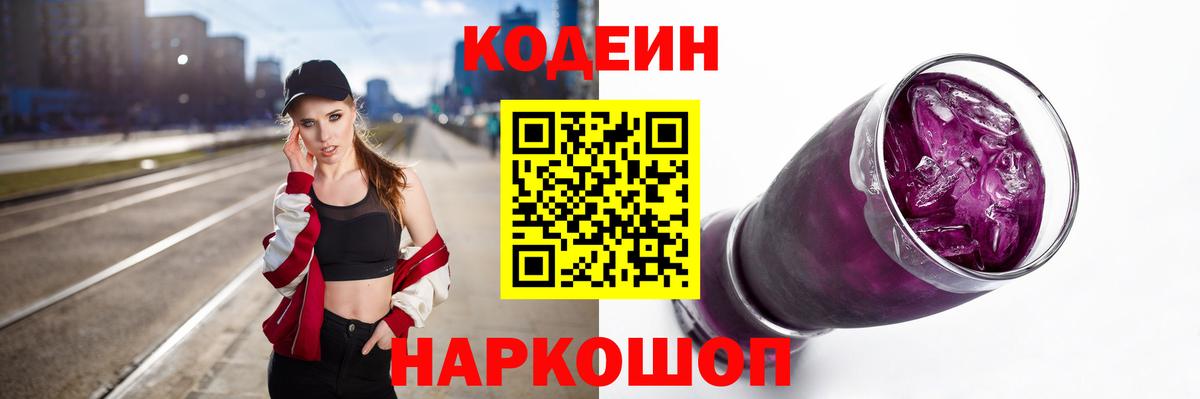 Кодеин напиток Lean (лин) Муром