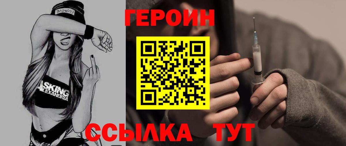 Героин белый  Вход с VPN  Муром 